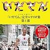 『いだてん』と交響曲第9番。苦悩を突き抜けて歓喜に至れ！