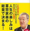 還暦からの底力―歴史・人・旅に学ぶ生き方