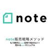 【アプリ】『note』とは何なのか！？桃星華『note』始めました！