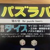 パズラバ vol.6