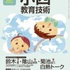 小四教育技術２０１７年６月号が発刊になっています。