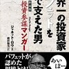 チャーリー・マンガーに関する書籍について