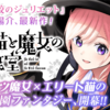 黒猫と魔女の教室１６限目　ハナちゃんのお友達大作戦　感想・ネタバレ