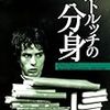 ベルトルッチの分身 [DVD]