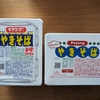 焼きそば比較：ペヤングvsペヨング