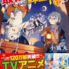 【ラノベレビュー】いずれ最強の錬金術師? 17【小狐丸 】