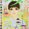 【コミック】エレガンスイブの新連載「乙女散るらん～大正女學生物語～」が全然レディコミじゃない(笑)