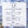 6月【広島・大阪・東京・福岡】未接種 婚活・恋活・友達作り♪