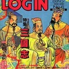 LOGIN 1992/03/20を持っている人に  大至急読んで欲しい記事