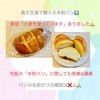 『 #米粉パン #誤食事故 のニュースを拝見して #原材料確認  』