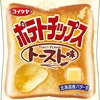 朝食革命！朝はトースト味と牛乳味のコイケヤポテトチップスに決まりだねっ！