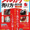 メルカリShopsで住所・電話番号の非公開設定が可能に！