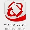  (引用記事) ウイルスバスター クラウド プログラムアップデートのお知らせ 