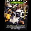 映画『ひつじのショーン バック・トゥ・ザ・ホーム／SHAUN THE SHEEP THE MOVIE』★★★★★　