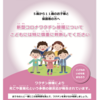 保護者の方々にこどもへのワクチン接種を慎重に考えていただくための情報　〜こどもコロナプラットフォームさんのツイッターより〜