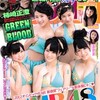 ヤングマガジン 2012年No.24（表紙 NMB48）