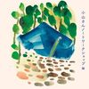【読書メモ】小山さんノート/ 小山さんノートワークショップ (編集)
