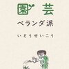 植物男子ベランダーに岸尾だいすけさん出演