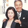 【歌舞伎/書評】波野好江「中村勘三郎 最期の131日」-妻としての執念を感じる驚きの一冊