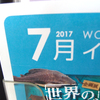 ［話題］2017年7月のイベントインフォメーション