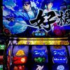 ゾーン狙いでもCZが超重要！！ 【パチスロ 甲鉄城のカバネリ】