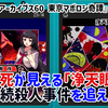 【レビュー】東京タワーが運命を繋ぐ。人の死が見える「浄天眼」で連続殺人事件を追え！『G-MODEアーカイブス60 東京マボロシ奇譚』【Switch】