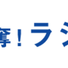 【広告コンペ】今年の文化放送ラジオCMコンテスト、放送は31日朝11時からの放送です。ぜひぜひ聴いてね！