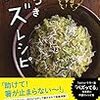 買って良かった料理本２０１８