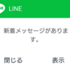 LINE効果