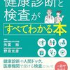 健康：健康診断に行く