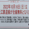 近江鉄道　静かなる変化　第31報　其ノ壱