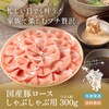 薄さの向こうに、やさしさがある。九州産豚ロースの花盛りしゃぶしゃぶ