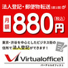 広島市中区大手町の超格安バーチャルオフィス「Virtualoffice１広島店」住所貸し・法人登記・郵便物転送・導入事例・クチコミ