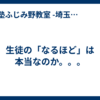 生徒の「なるほど」は本当なのか。。。