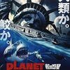 PLANET OF THE SHARKS 鮫の惑星