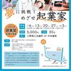 小野市（兵庫県）の「創業塾」に登壇します