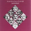 知識をつけ理性に生きる。（名言日記）