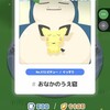 【ポケモンスリープ】おなかのうえね2