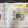 読売新聞掲載