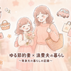 夢に出てきた小さな娘と、現実の優しい娘｜共働き母の小さな不安と幸せ