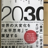 垂直思考から水平思考へ