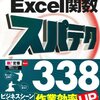 Excelやってみるか