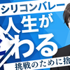 シリコンバレーでエンジニアとして就職する方法 | 現役GAFAエンジニアが解説