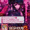 バジリスク〜甲賀忍法帖〜2 朧の章   遊タイム　ラムクリ判別　朝イチランプ