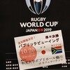 RWC2019 日本大会 準々決勝 対南アフリカ代表戦+α(10/20)