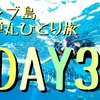 弾丸ひとり旅DAY3～オスロブでジンベイザメと泳ぐ、野生のサルとたわむれる、プライベートビーチでのんびり撮影～