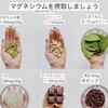 マグネシウムの効能