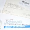 JASRAC手続の反応が遅い件