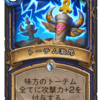 【Hearthstone】「突撃！探検同盟」事前新カード評価 シャーマン＆ウォーロック＆ウォリアー