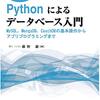 Pythonによるデータベース入門　コロナ社
